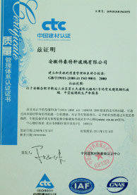 偉豪玻璃質(zhì)量管理體系認(rèn)證證書(shū)