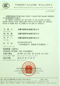 偉豪玻璃中國(guó)國(guó)家強(qiáng)制性產(chǎn)品認(rèn)證證書(shū)